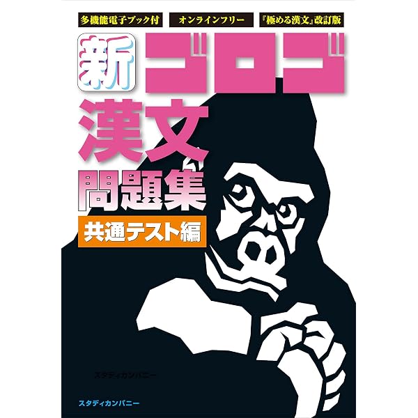 極める漢文 1 基礎・必修編 (音声講義付き問題集) | 板野 博行 |本